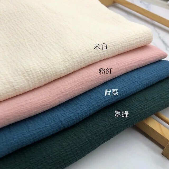 206014 素色縐縐棉薄棉布/柔軟親膚透氣/幅寬110-135cm