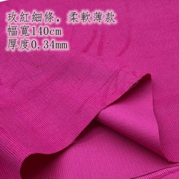 43166 素色純棉燈芯絨/厚薄都有多色選不定期更新/幅寬110-150cm