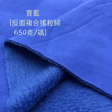 7095 素色針織複合超柔短毛絨/可製作衛衣保暖褲/幅寬160-180cm