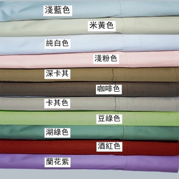 【素色】3516 60支長絨棉貢緞純棉高檔床品布料/床品訂製/床包被套訂製