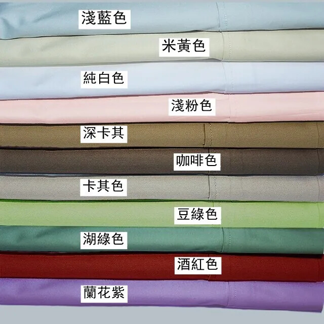 【素色】3516 60支長絨棉貢緞純棉高檔床品布料/床品訂製/床包被套訂製
