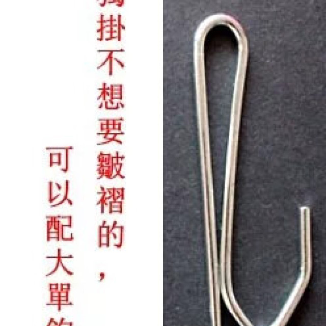 F022. 四爪鉤/S單鉤/窗簾掛鉤