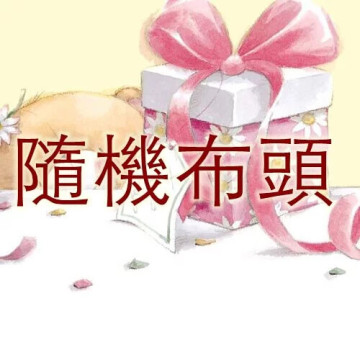 隨機布頭15片一包 20-30公分一片