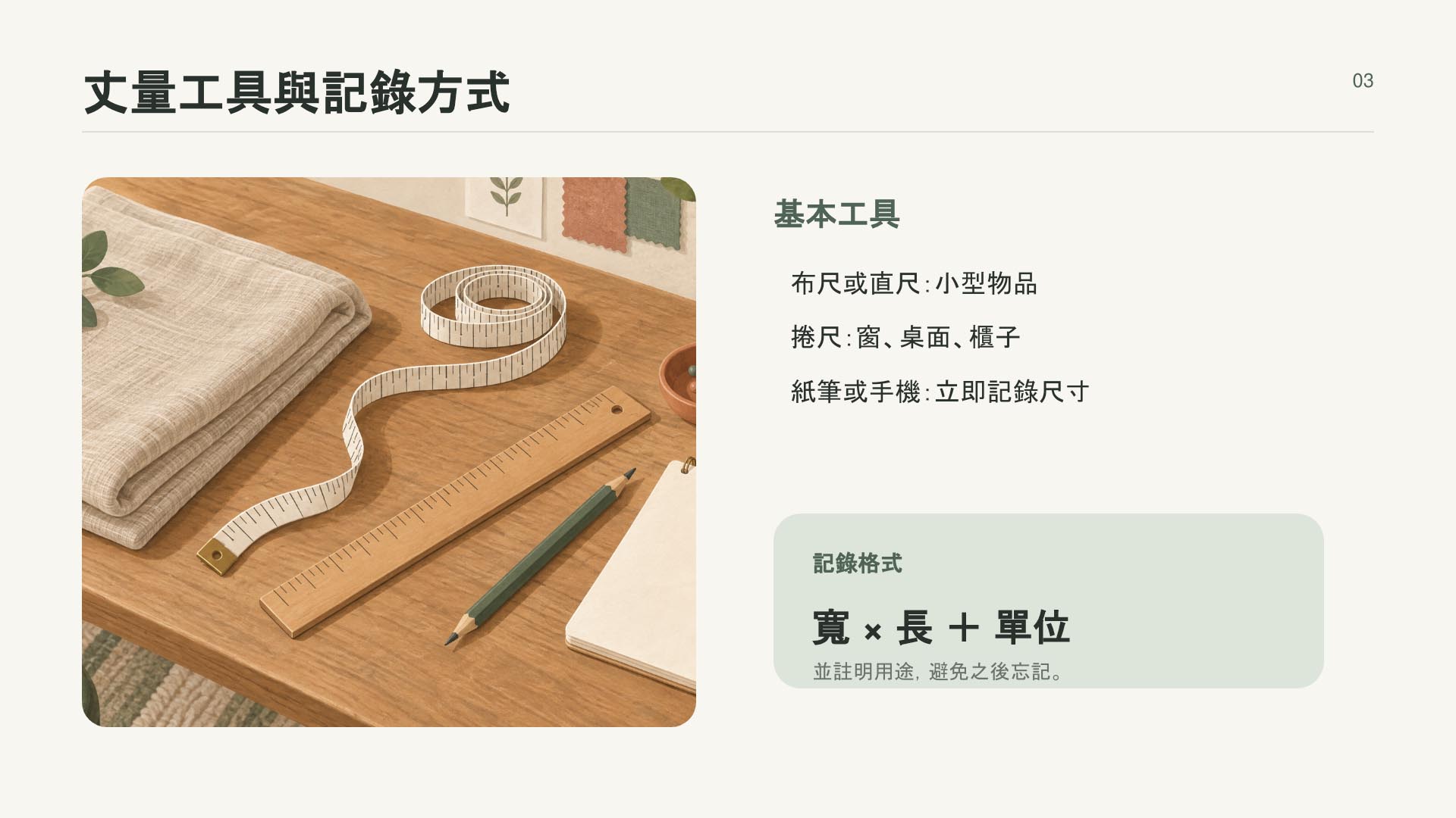 新手丈量前，要準備哪些工具？