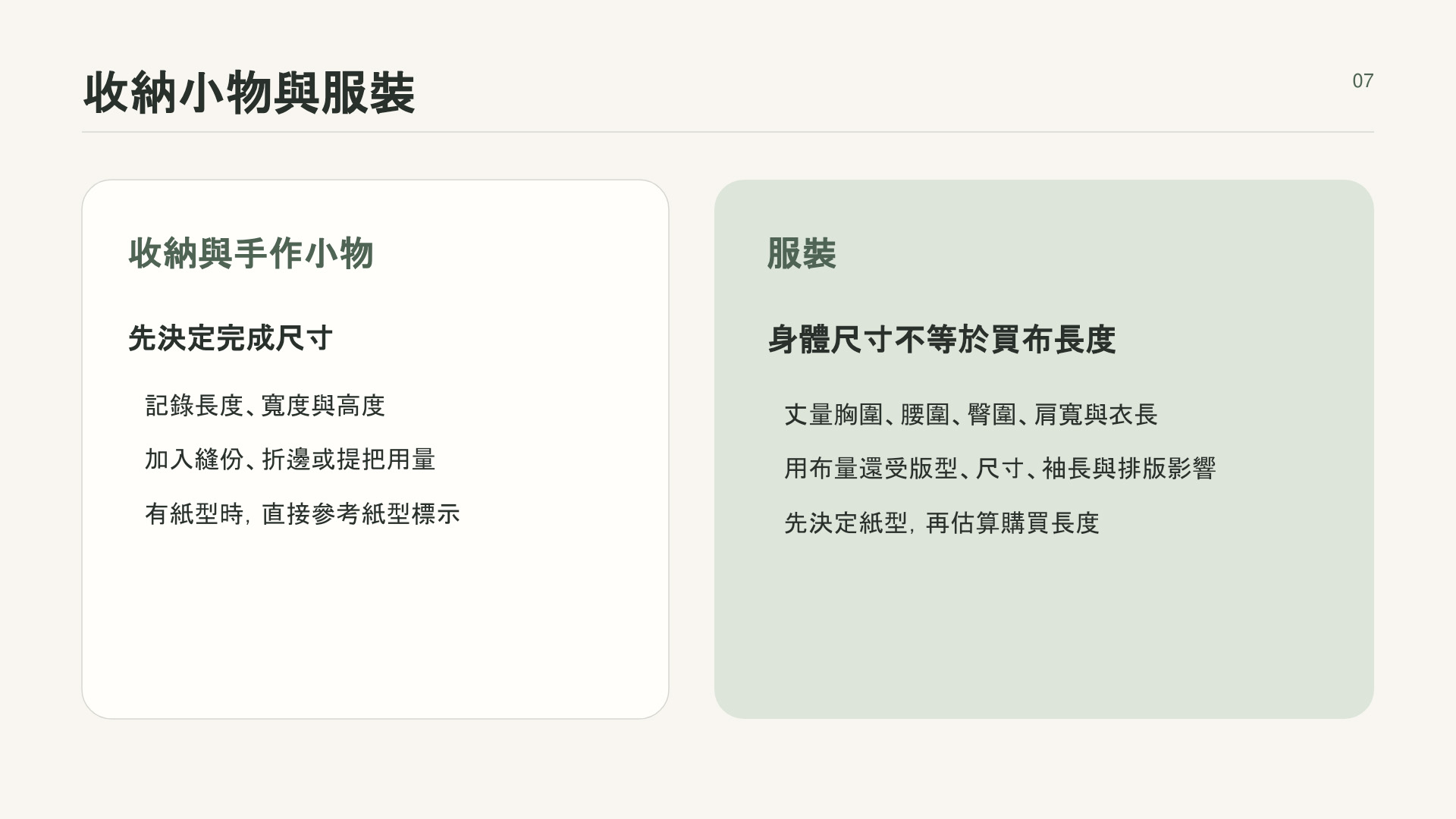 收納小物和服裝